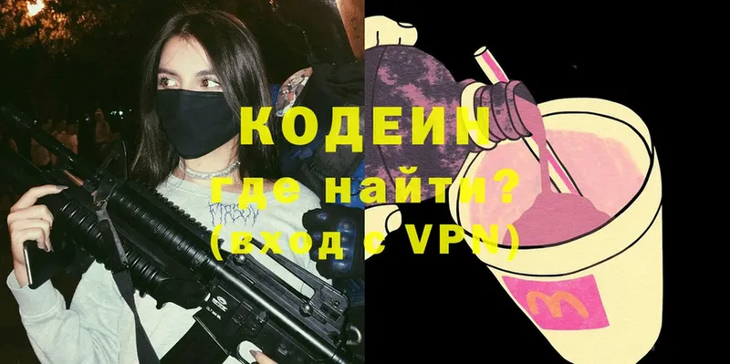 Кодеин Purple Drank  Киселёвск 